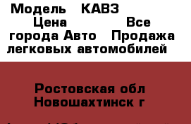  › Модель ­ КАВЗ-3976   3 › Цена ­ 80 000 - Все города Авто » Продажа легковых автомобилей   . Ростовская обл.,Новошахтинск г.